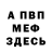 МЕФ мяу мяу Fearless Believer