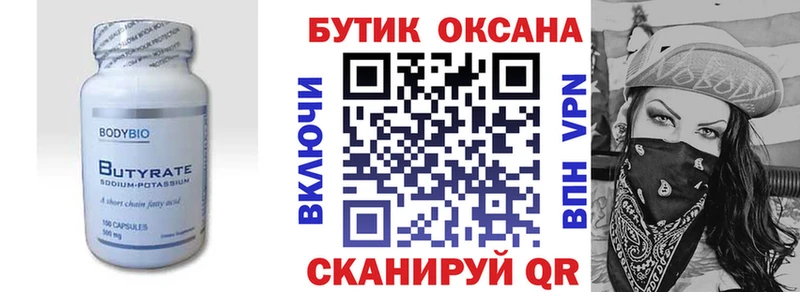 БУТИРАТ вода  Чебоксары 
